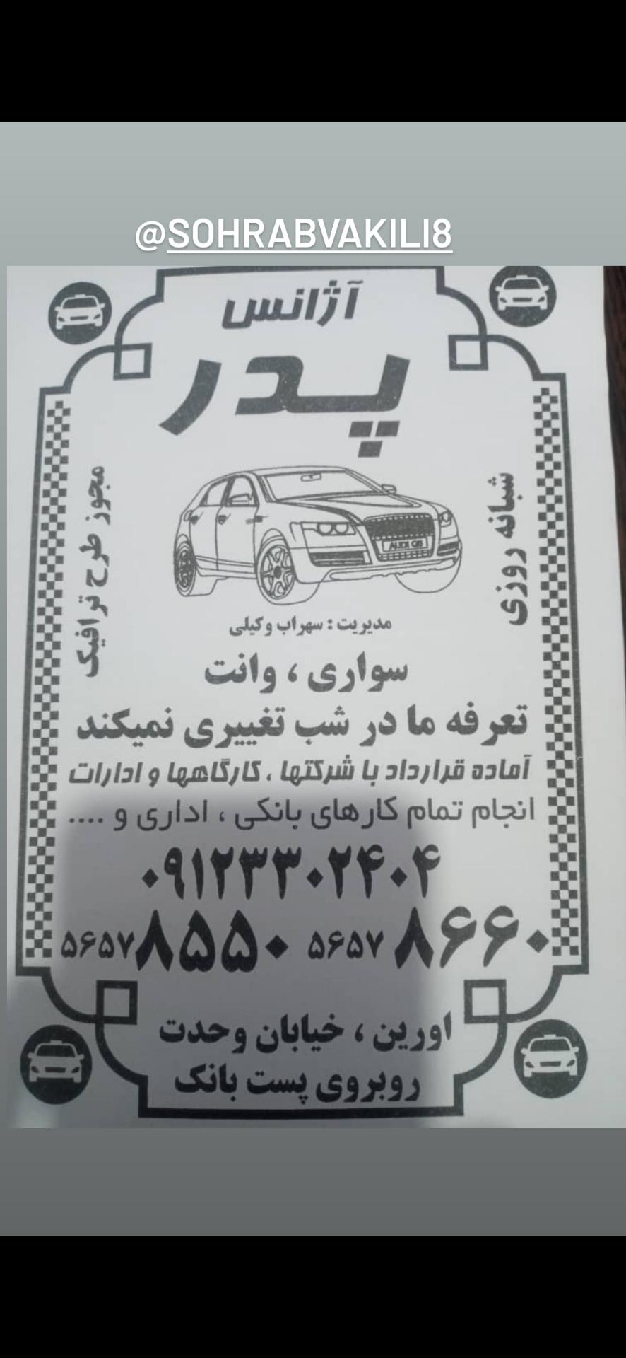 عکس آژانس پدر