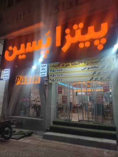 عکس پیتزا پسین