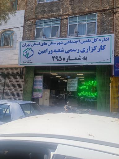 عکس کارگزاری بیمه تامین اجتماعی 
