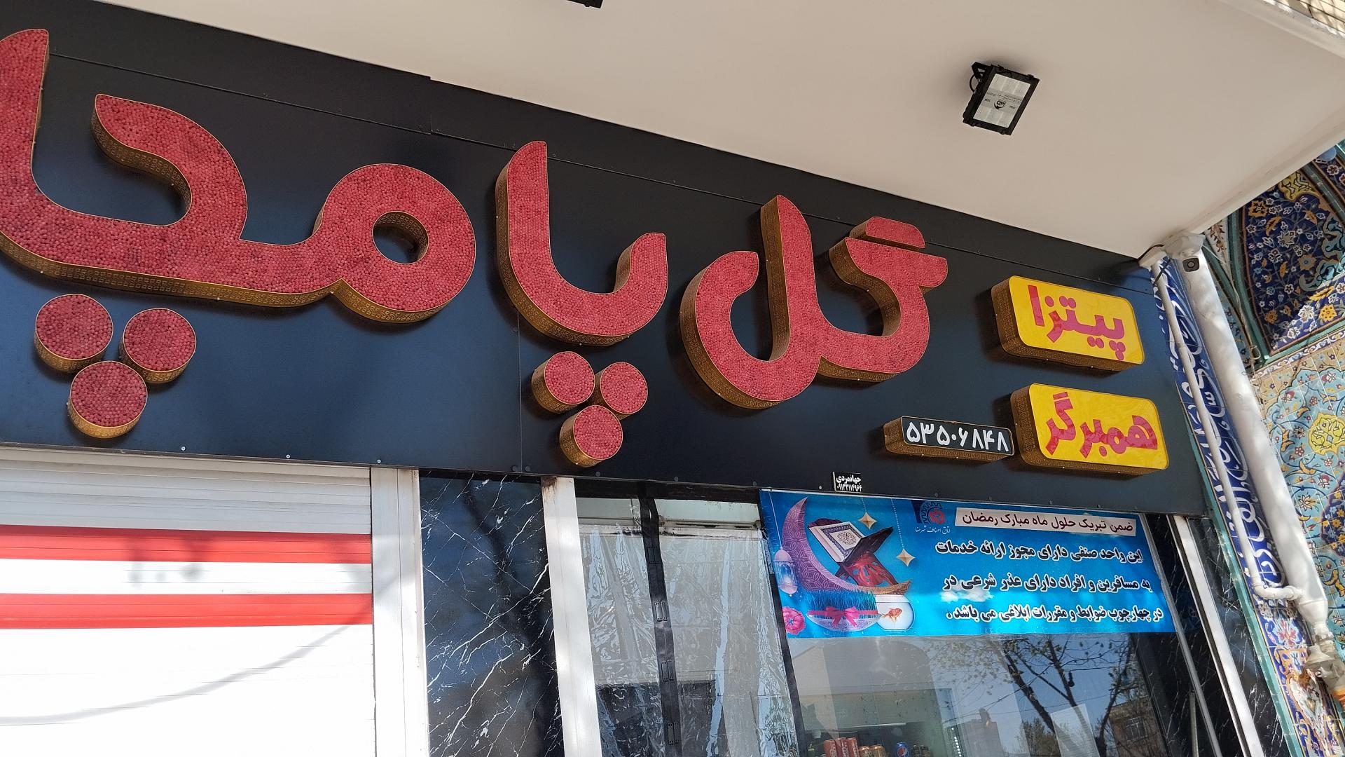 عکس ساندویچ گل پامچال