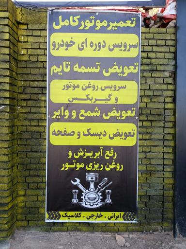 عکس خدمات فنی سه نیک