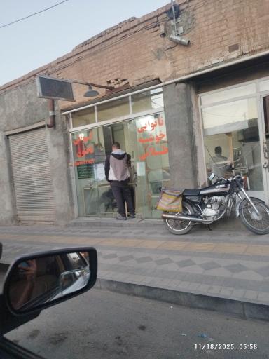 عکس نانوایی