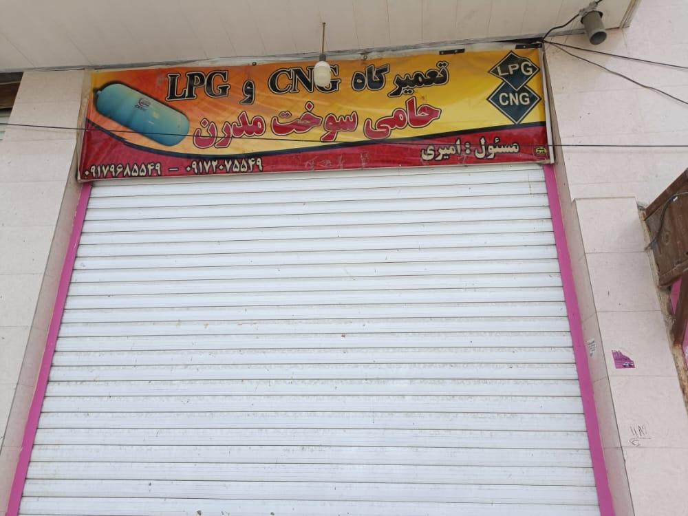 عکس تعمیرگاه گاز خودرو امیری