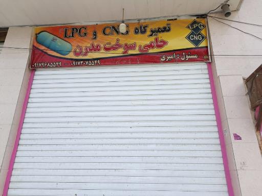عکس تعمیرگاه گاز خودرو امیری