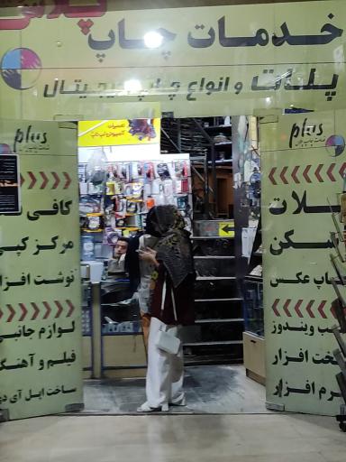 خدمات چاپ پلاس