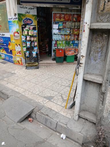 عکس سوپر ایفل