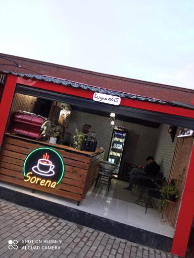 عکس کافه سورنا