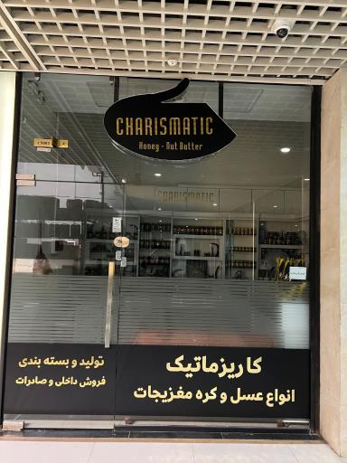 کاریزماتیک