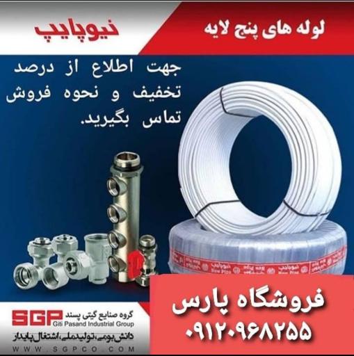 فروشگاه بهداشتی ساختمانی پارس شعبه یک