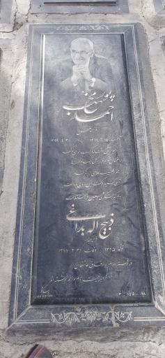 عکس آرامگاه مرحوم احمد پور مخبر