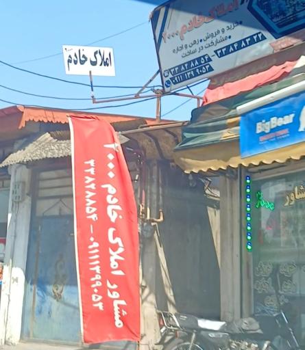 عکس مشاور املاک خادم
