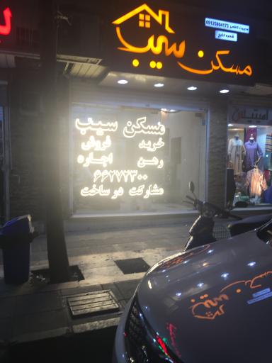 عکس مسکن سیب