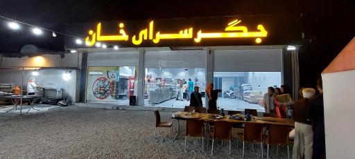 عکس جگرسرای خان