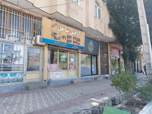 عکس آژانس ساحل