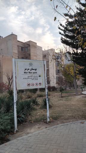 عکس پارک مرمر