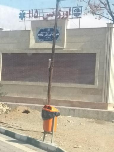 عکس اورژانس ۱۱۵