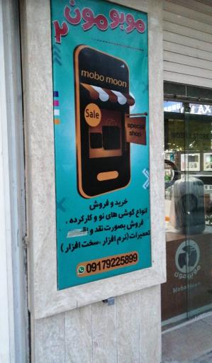 عکس موبایل موبومون