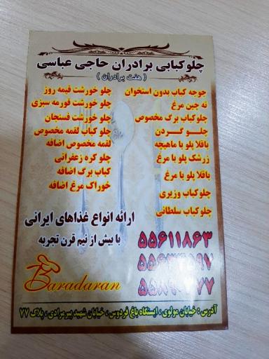 عکس چلوکبابی هفت برادران حاجی عباسی