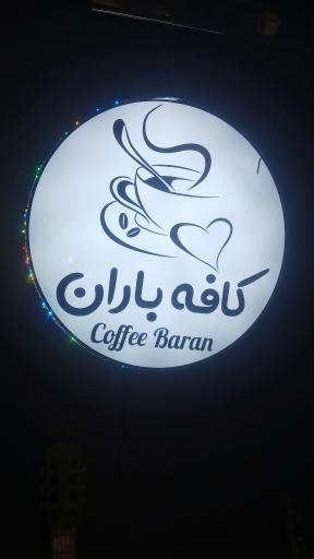 عکس کافه باران