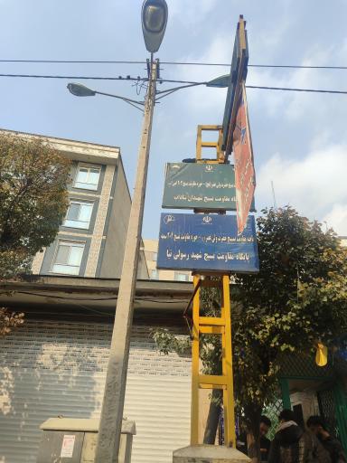 عکس پایگاه مقاومت بسیج شاداب 