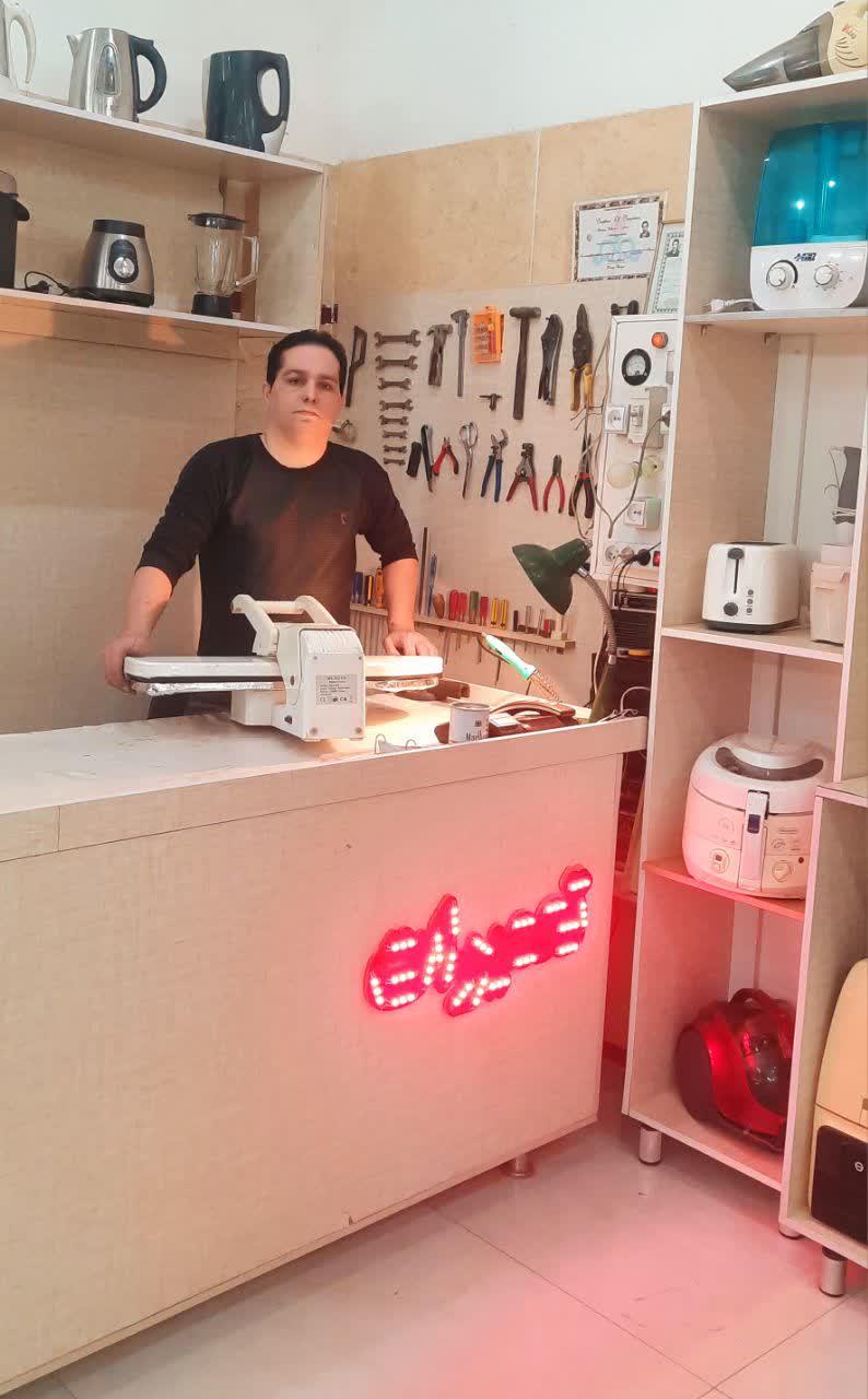 عکس تعمیرات لوازم خانگی بامداد