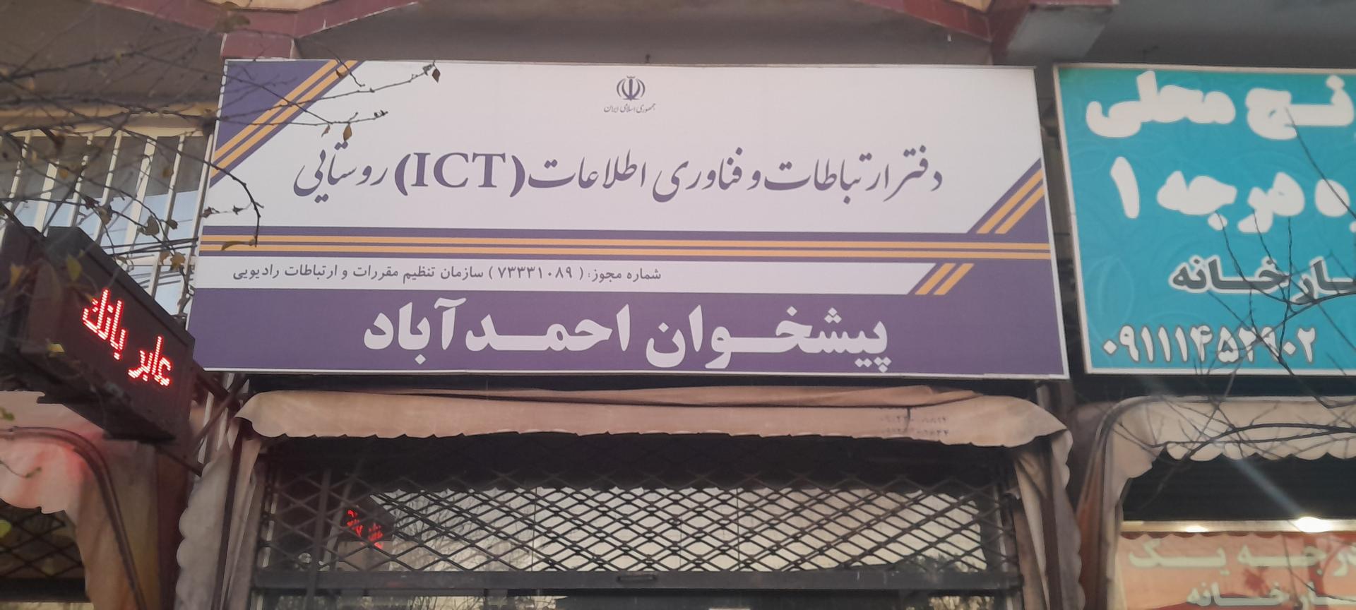 عکس پیشخوان احمدآباد