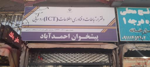 عکس پیشخوان احمدآباد