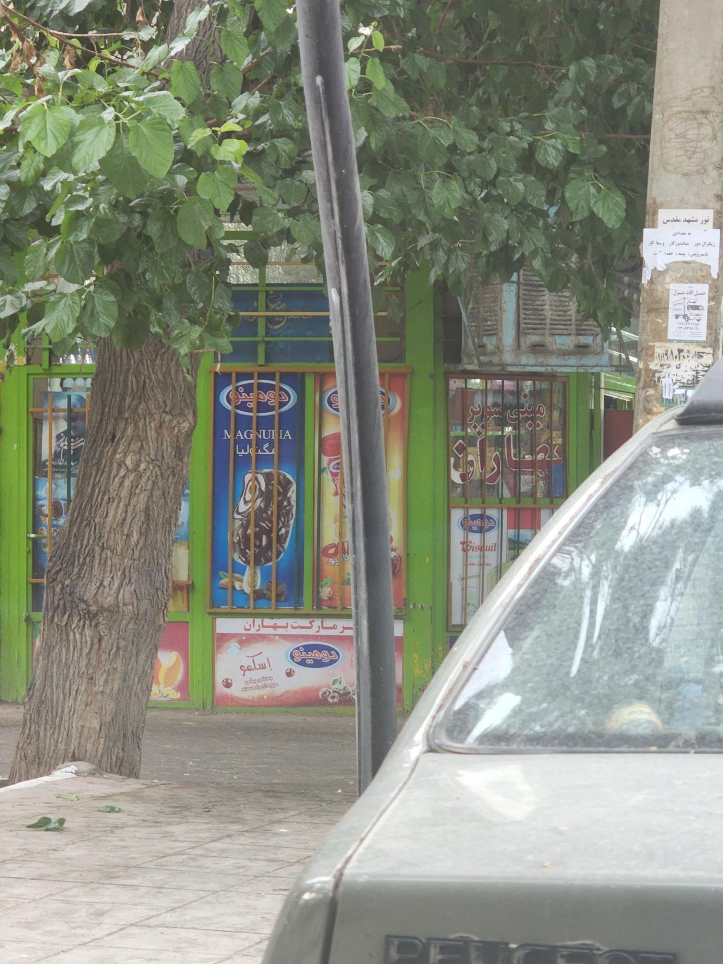 عکس مینی سوپر بهاران