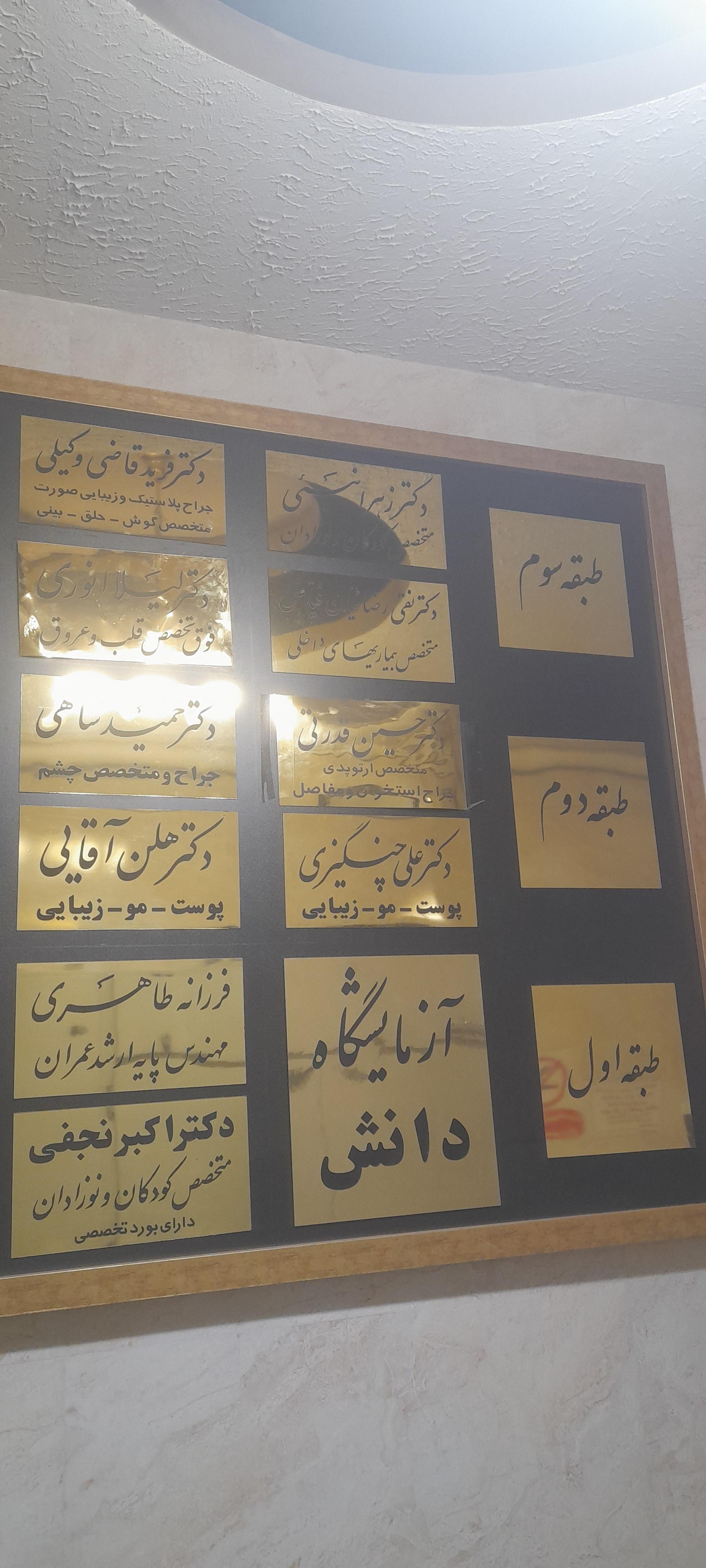 عکس مطب دکتر فرید قاضی وکیلی متخصص گوش و حلق و بینی