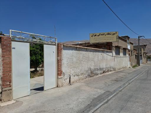 عکس آموزشگاه رانندگی بهران