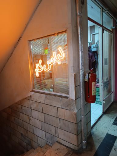 عکس موسسه ایمن کالا تبریز