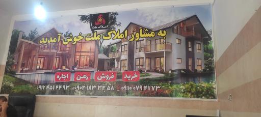 عکس مشاور املاک ملت 