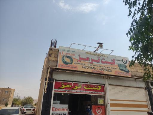 عکس دفتر فروش لنت ترمز سادات