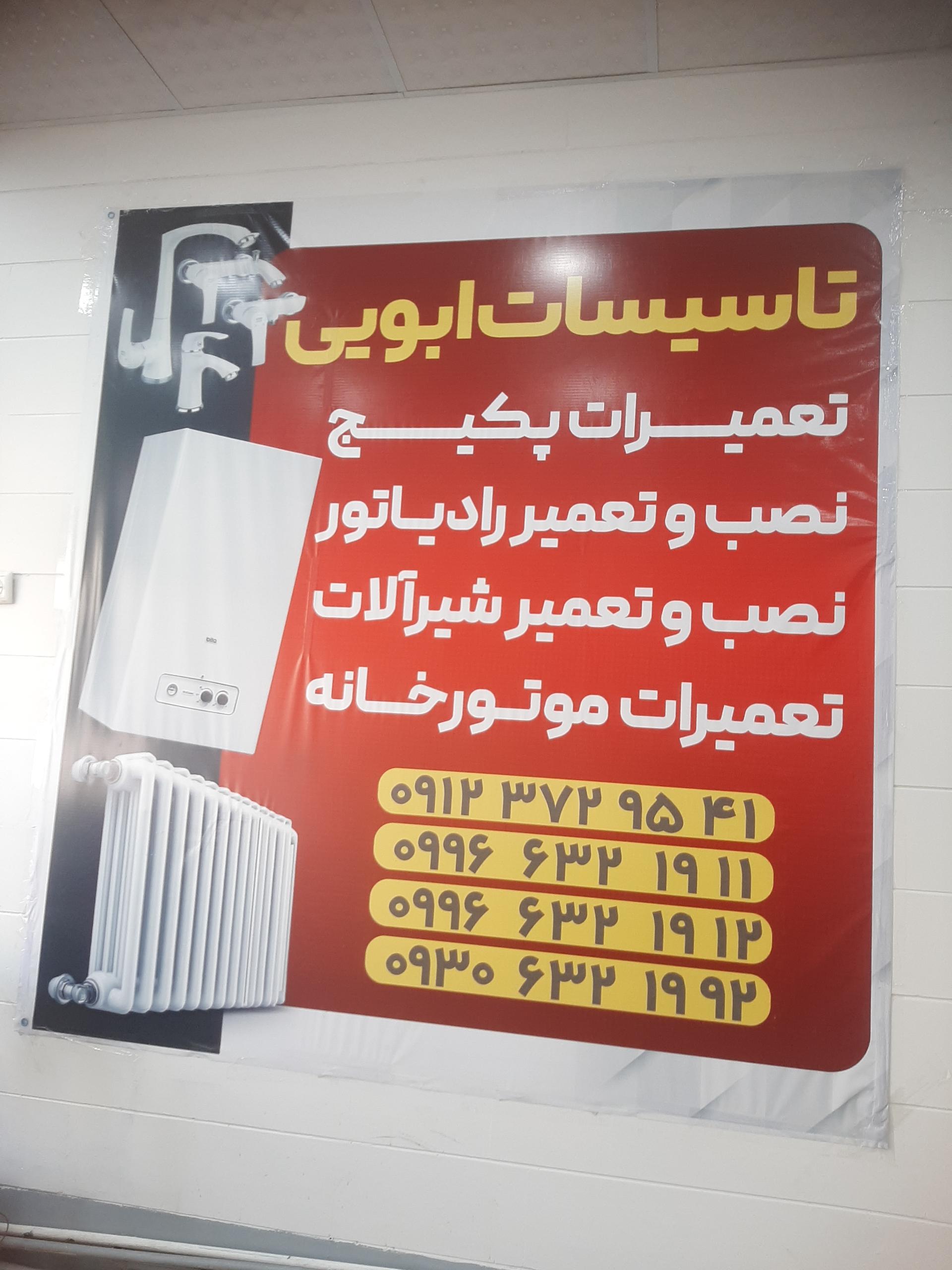 عکس تاسیسات ابویی 