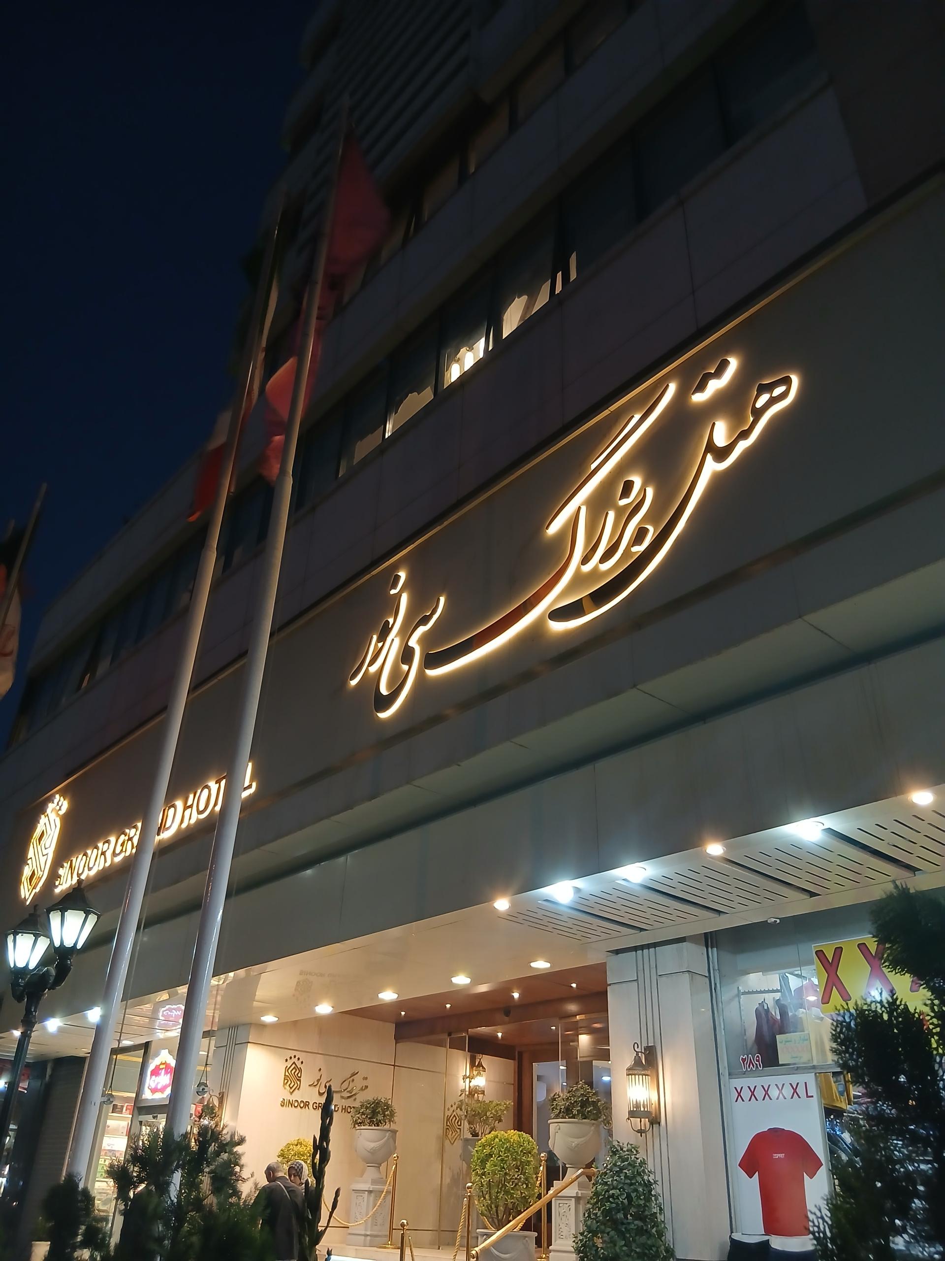 عکس استخر هتل سی نور مشهد