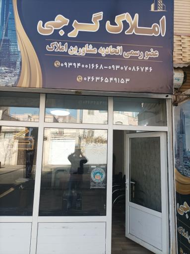 عکس املاک گرجی