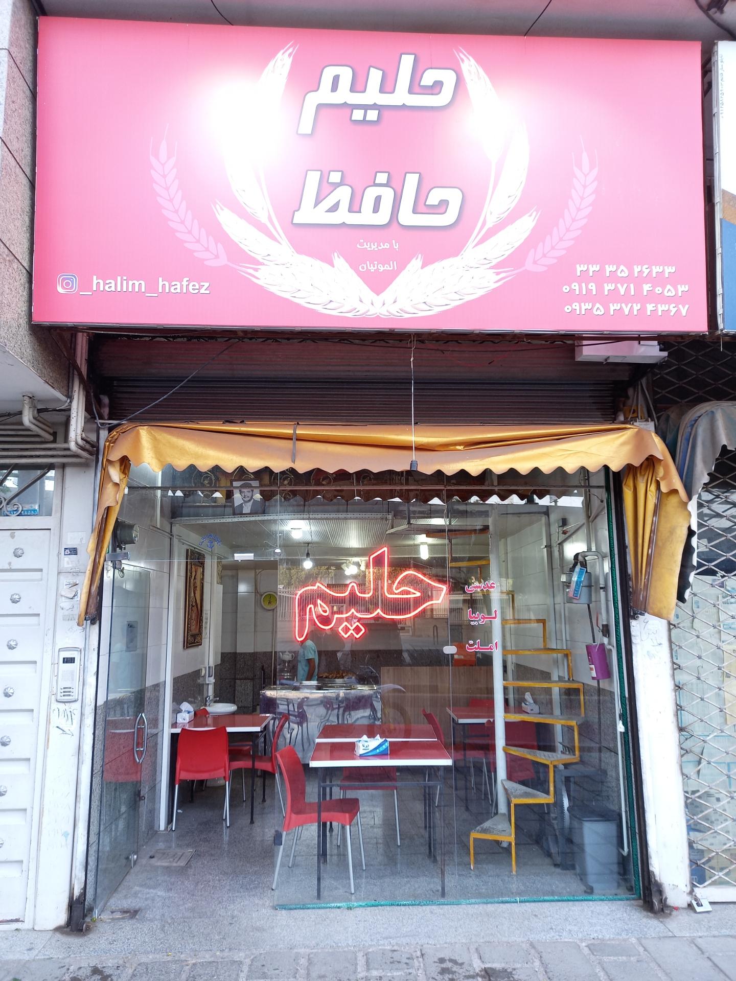 عکس حلیم حافظ 