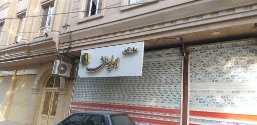 عکس سالن زیبایی برلیان