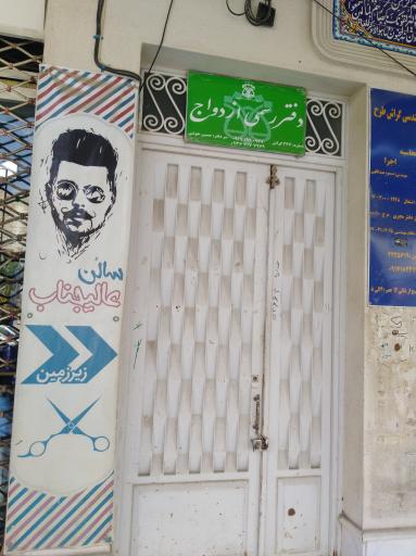 دفتر رسمی ازدواج