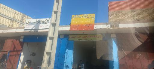 عکس تعمیرگاه و جلوبندی