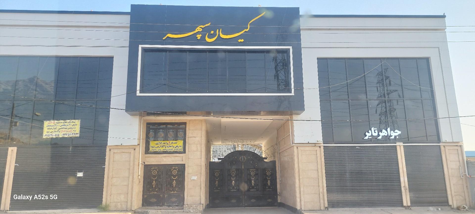 عکس انبار کیان سپهر