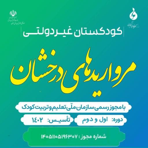 عکس مروارید های درخشان