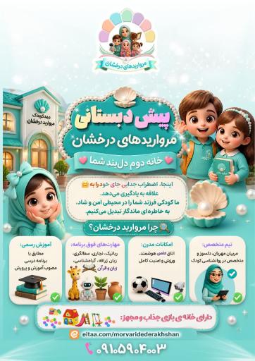 عکس مروارید های درخشان