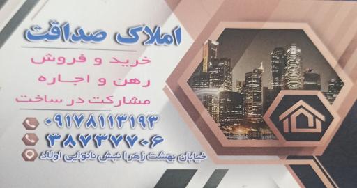 عکس مشاور املاک صداقت