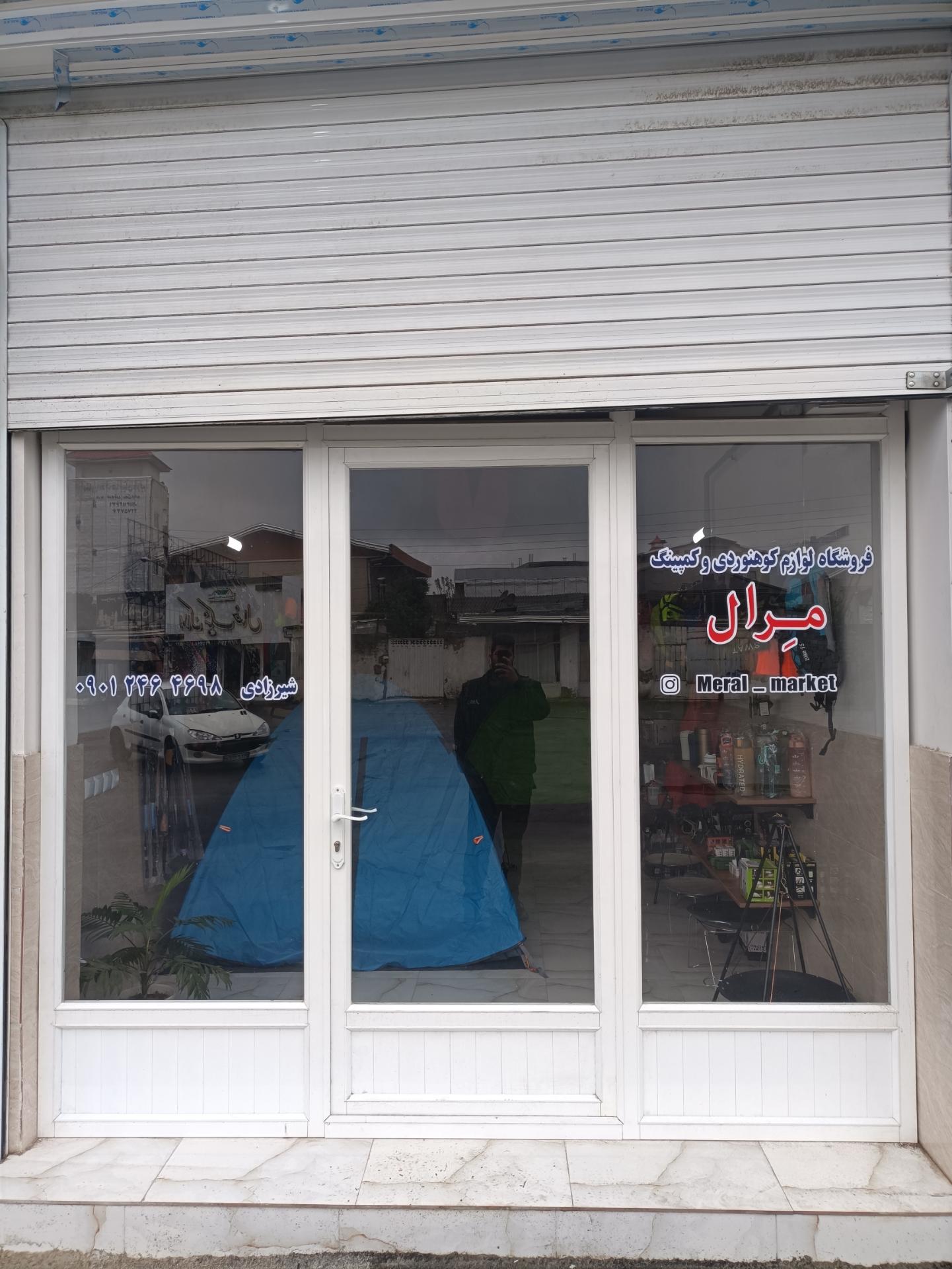 عکس لوازم کوهنوردی مرال 