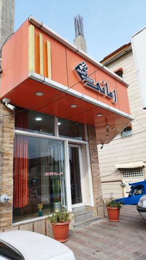 عکس رستوران امانی