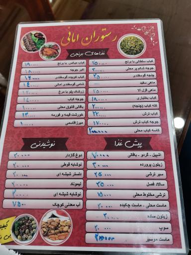 عکس رستوران امانی