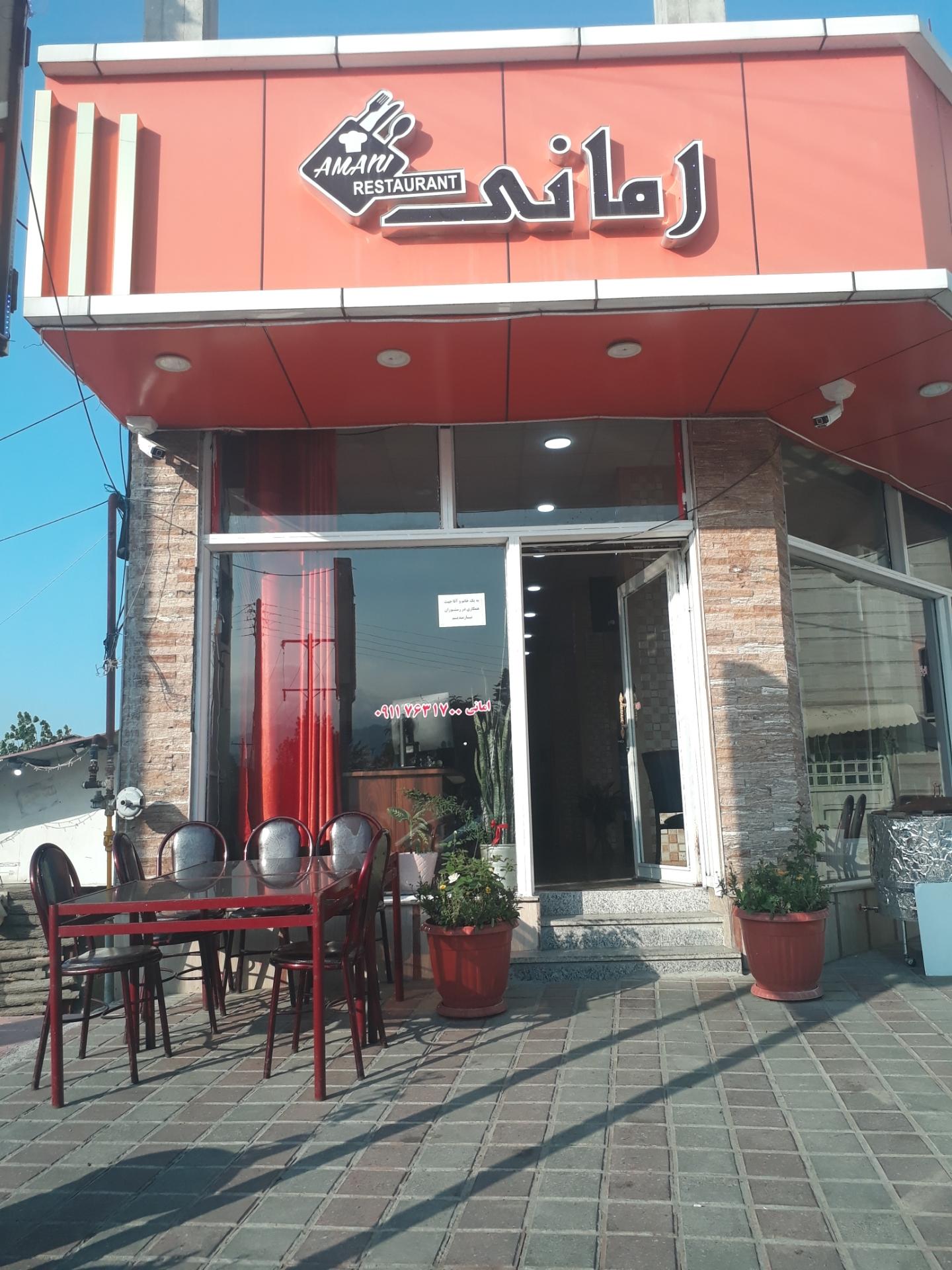 عکس رستوران امانی