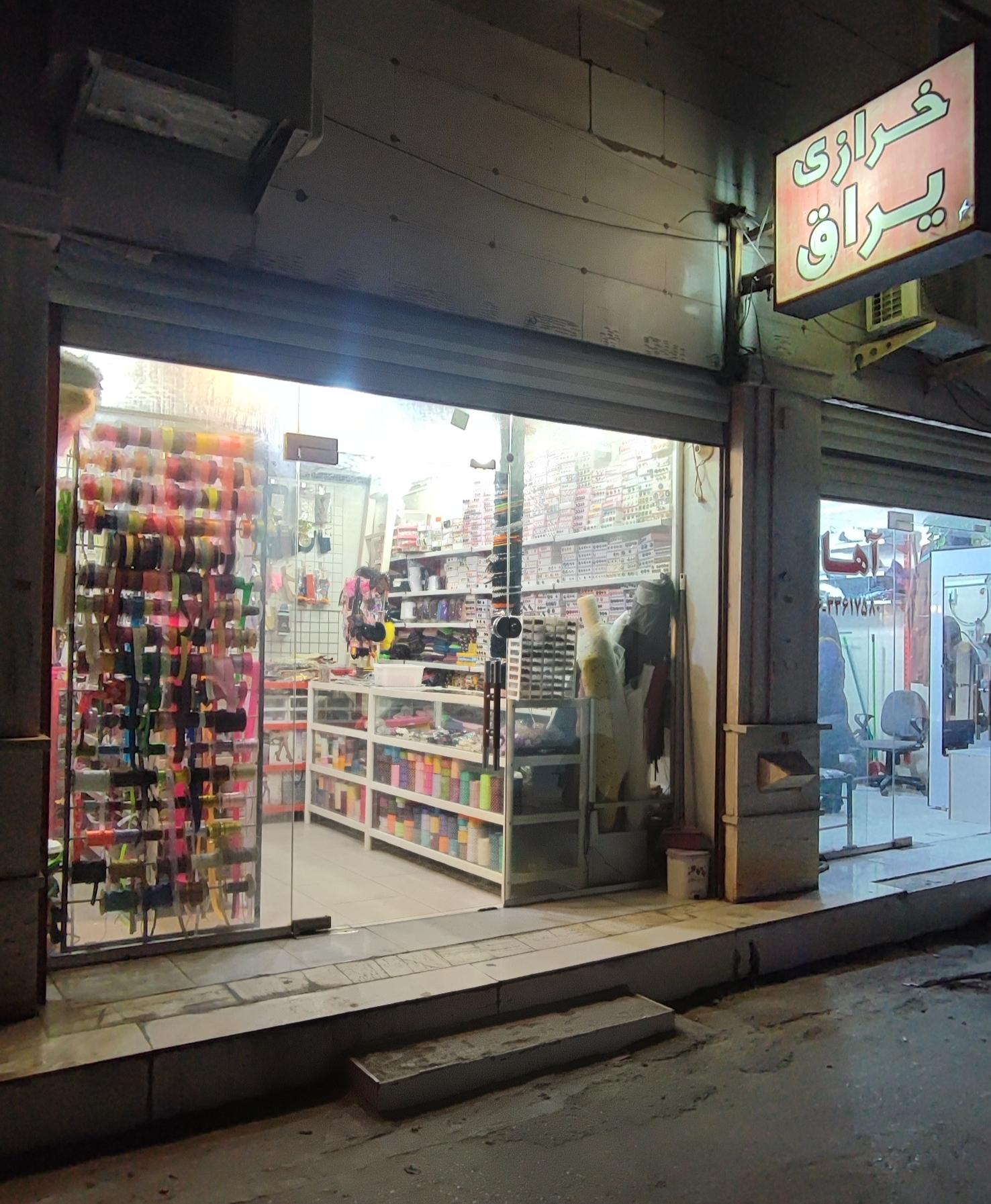 عکس خرازی یراق