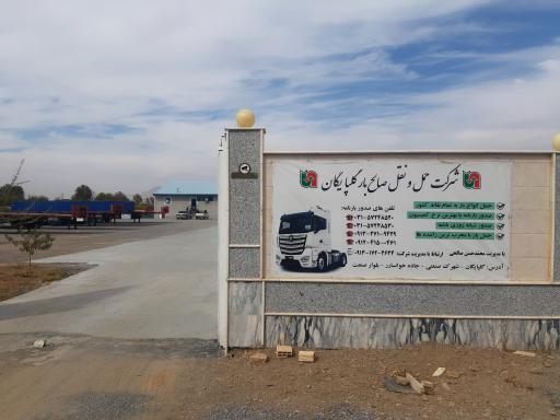 عکس شرکت حمل و نقل صالح بار گلپایگان